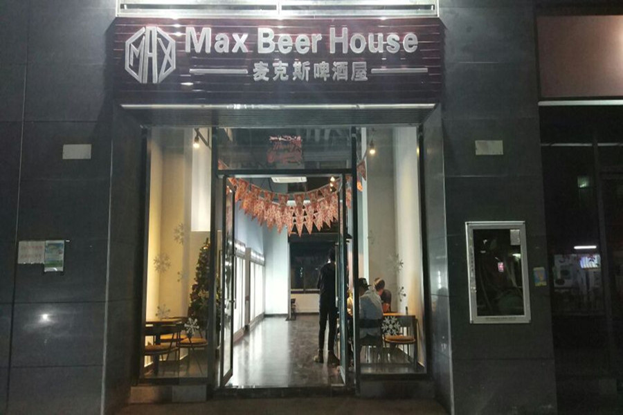 深圳观澜大水坑麦克斯啤酒屋案例